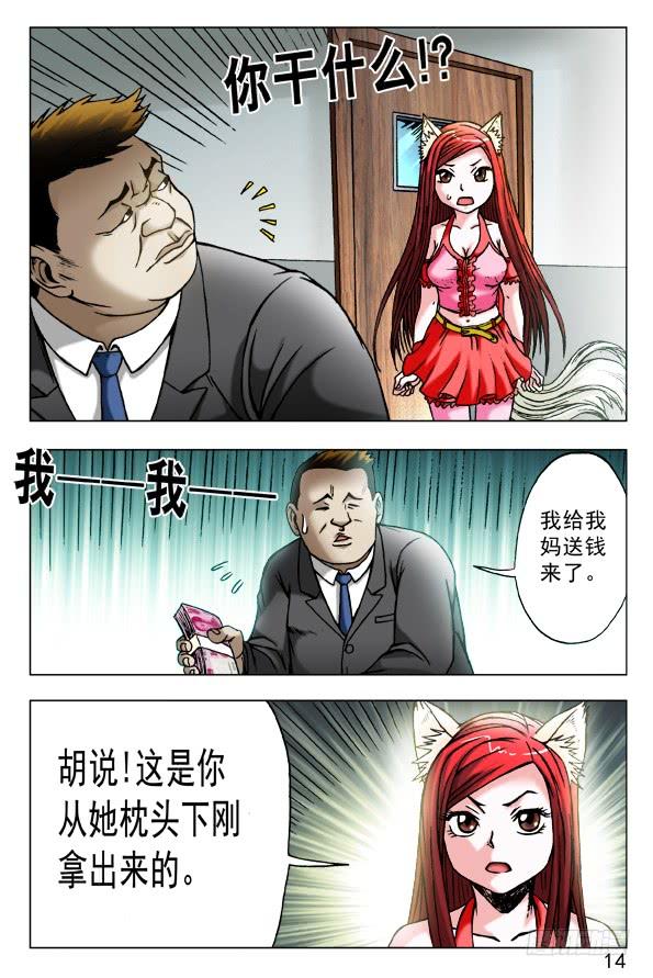中国惊奇先生（神鬼七杀令） 445 有组织的人 第4页