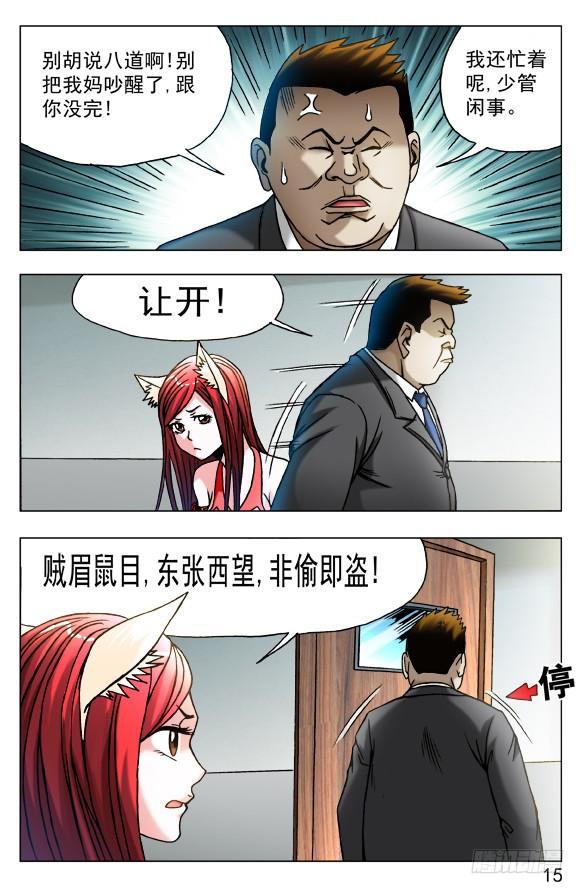 中国惊奇先生（神鬼七杀令） 445 有组织的人 第5页