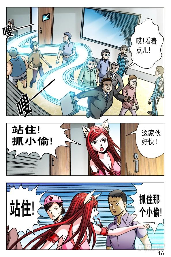 中国惊奇先生（神鬼七杀令） 445 有组织的人 第6页