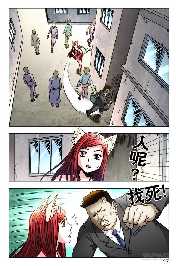中国惊奇先生（神鬼七杀令） 445 有组织的人 第7页