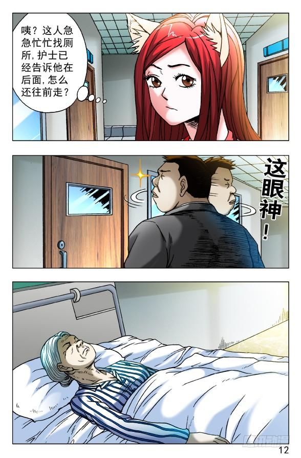 中国惊奇先生（神鬼七杀令） 445 有组织的人 第2页