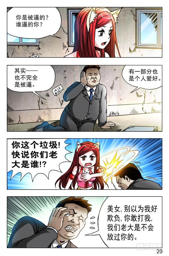 中国惊奇先生（神鬼七杀令） 445 有组织的人 第10页