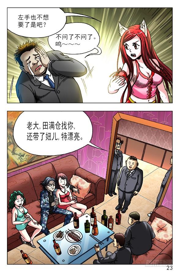 中国惊奇先生（神鬼七杀令） 446 下死手 第3页