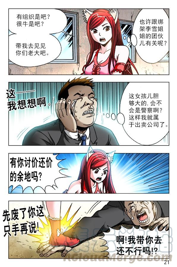 中国惊奇先生（神鬼七杀令） 446 下死手 第1页