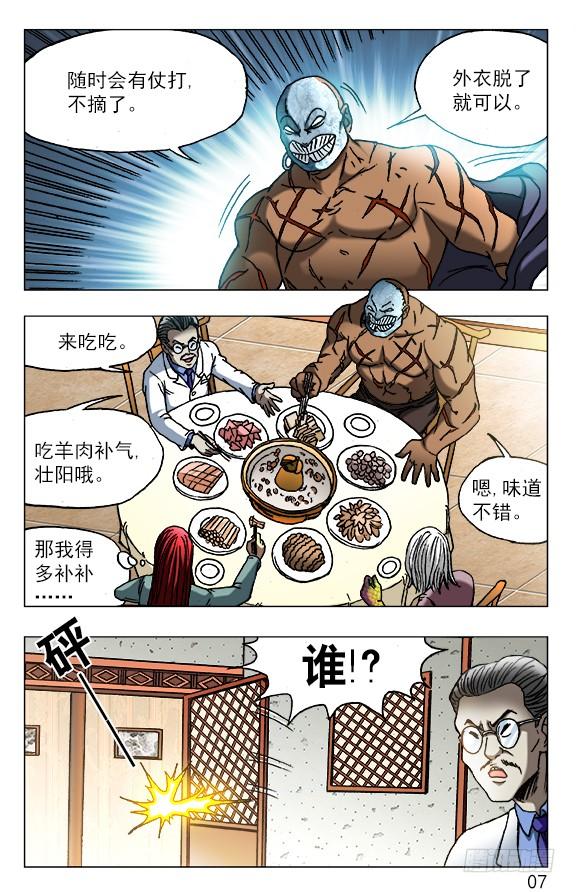 中国惊奇先生（神鬼七杀令） 447 涮羊肉 第7页