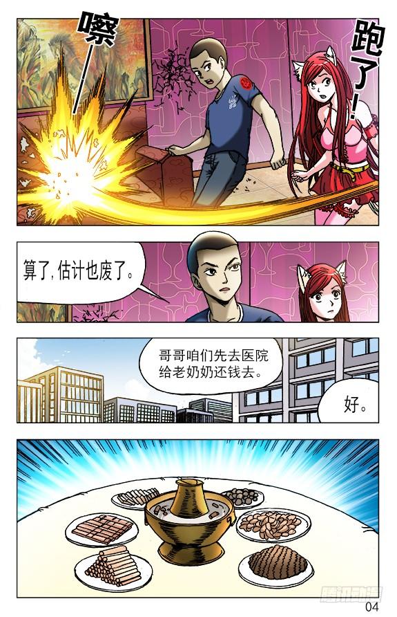 中国惊奇先生（神鬼七杀令） 447 涮羊肉 第4页