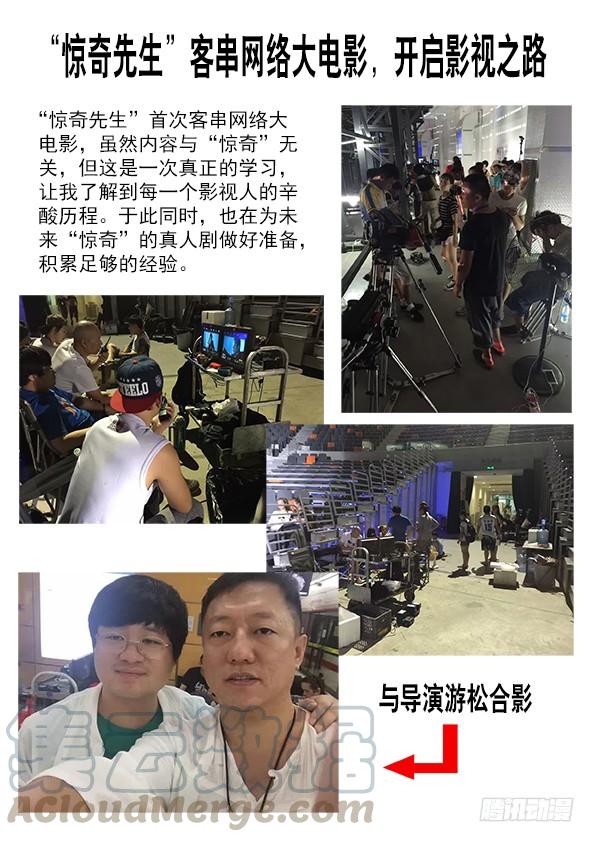 中国惊奇先生（神鬼七杀令） 447 涮羊肉 第11页