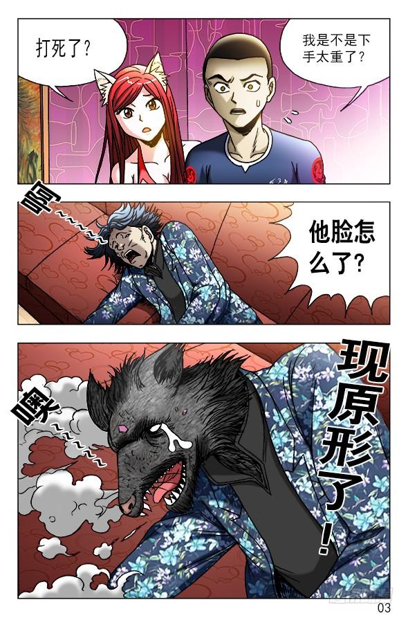 中国惊奇先生（神鬼七杀令） 447 涮羊肉 第3页