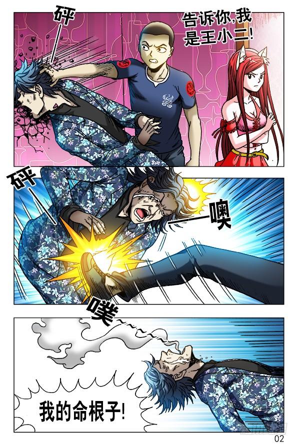 中国惊奇先生（神鬼七杀令） 447 涮羊肉 第2页
