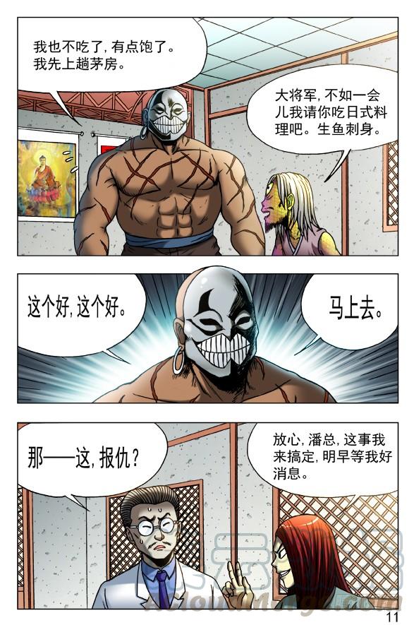 中国惊奇先生（神鬼七杀令） 448 准备好了吗？ 第1页