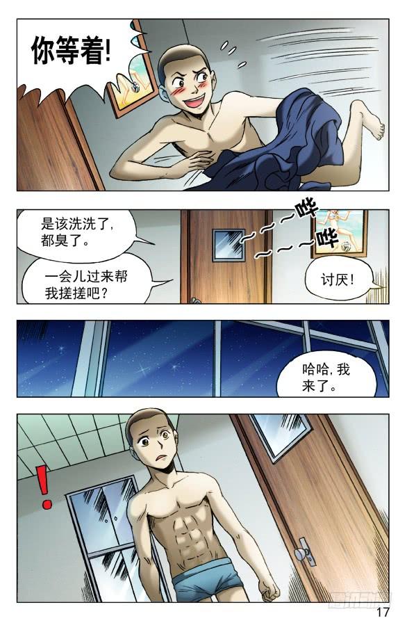 中国惊奇先生（神鬼七杀令） 448 准备好了吗？ 第7页