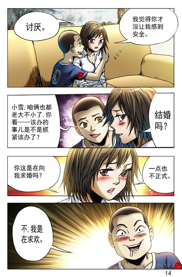 中国惊奇先生（神鬼七杀令） 448 准备好了吗？ 第4页