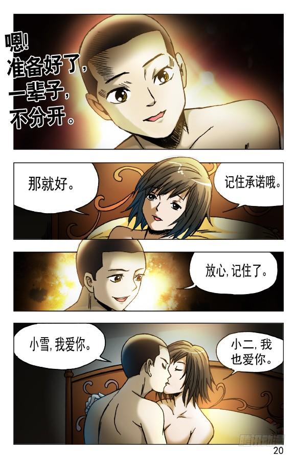 中国惊奇先生（神鬼七杀令） 448 准备好了吗？ 第10页