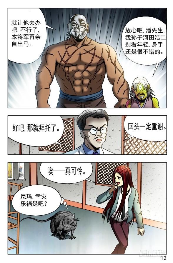 中国惊奇先生（神鬼七杀令） 448 准备好了吗？ 第2页