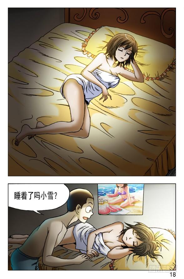 中国惊奇先生（神鬼七杀令） 448 准备好了吗？ 第8页