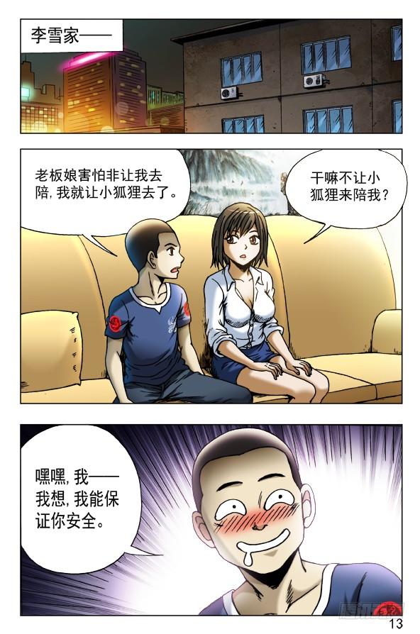 中国惊奇先生（神鬼七杀令） 448 准备好了吗？ 第3页