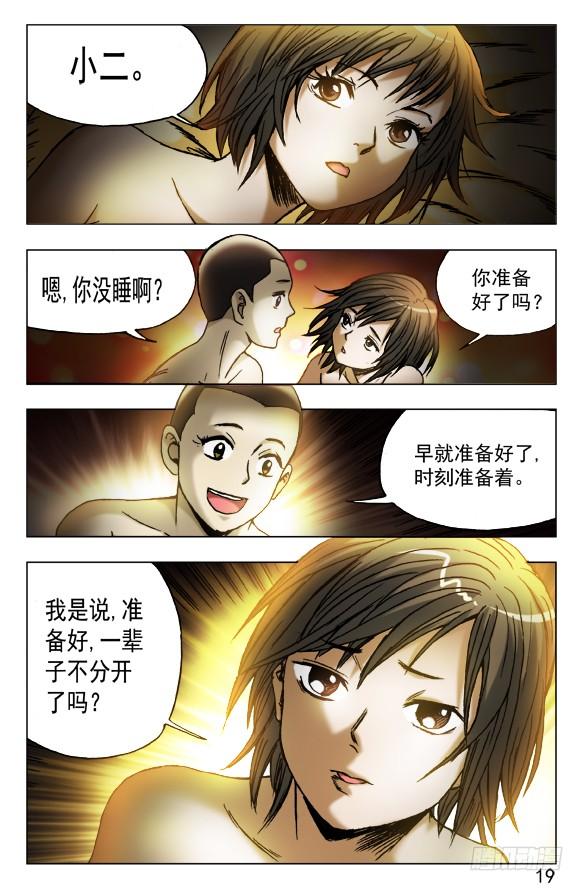 中国惊奇先生（神鬼七杀令） 448 准备好了吗？ 第9页