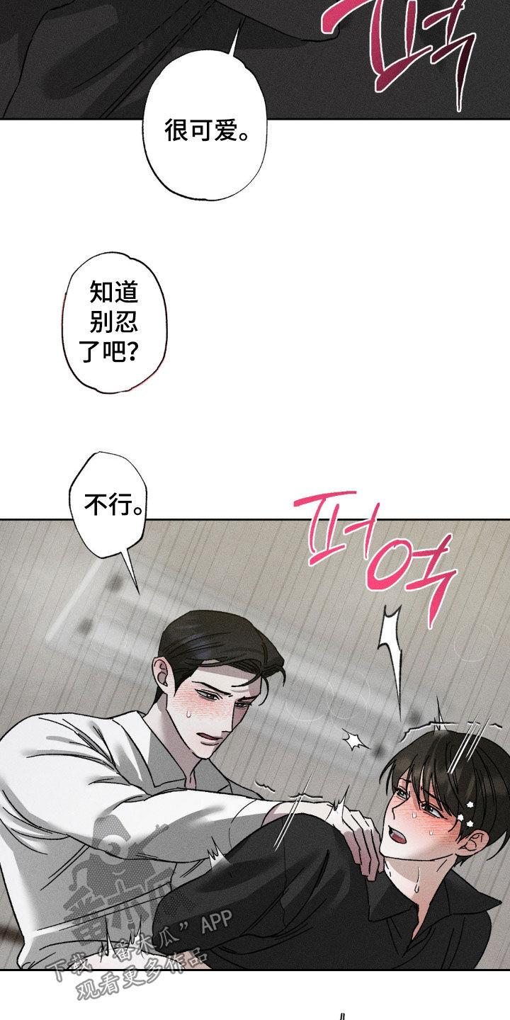 《特写爱意》第45章：别担心 第26页