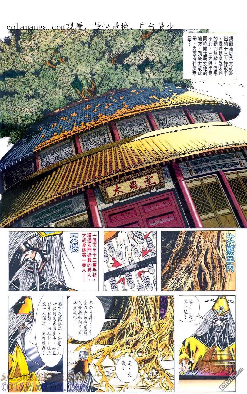 《霸刀》第45卷 第1页