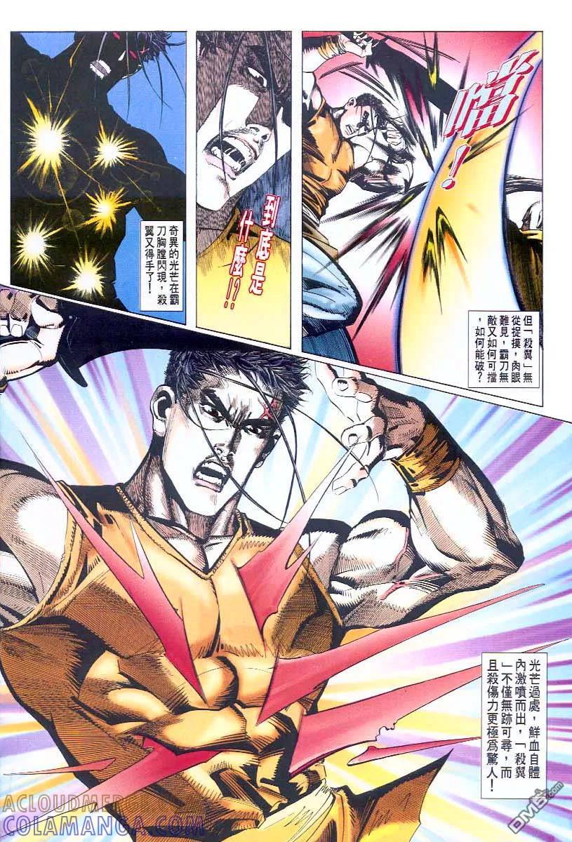 《霸刀》第45卷 第9页