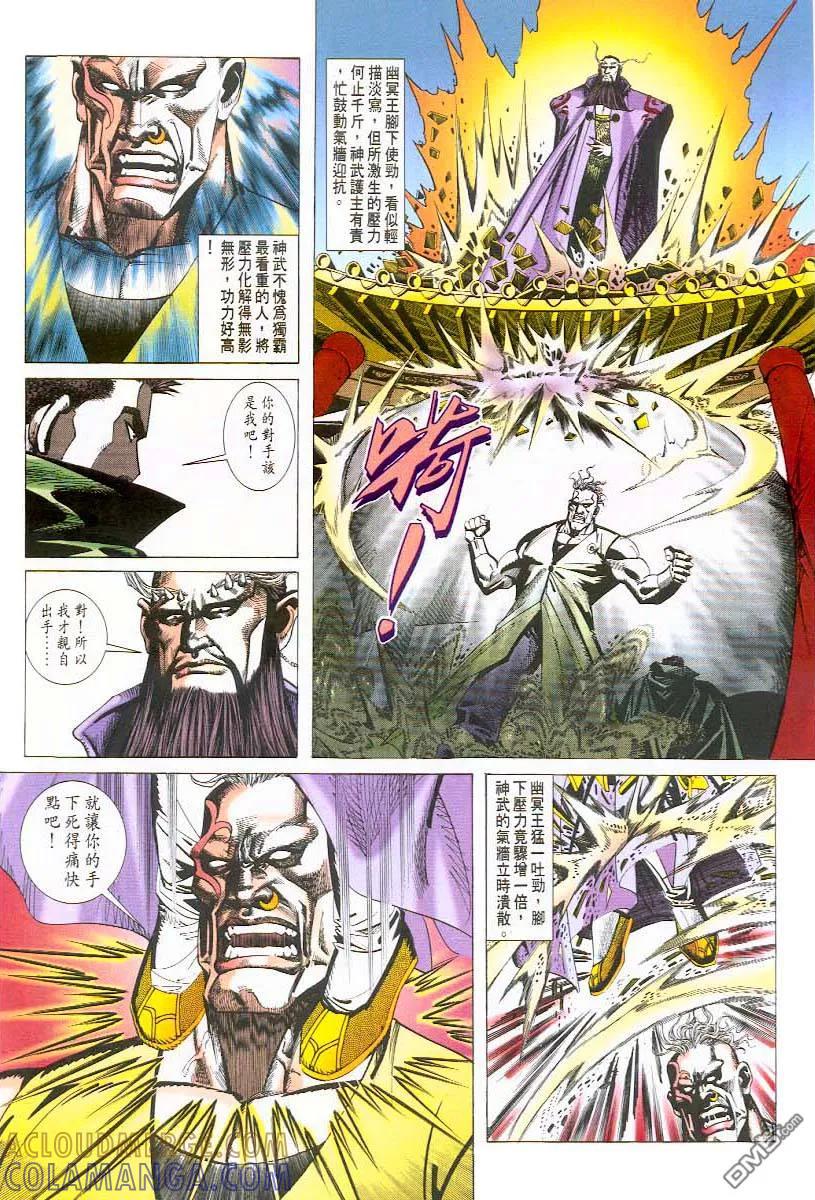 《霸刀》第45卷 第5页