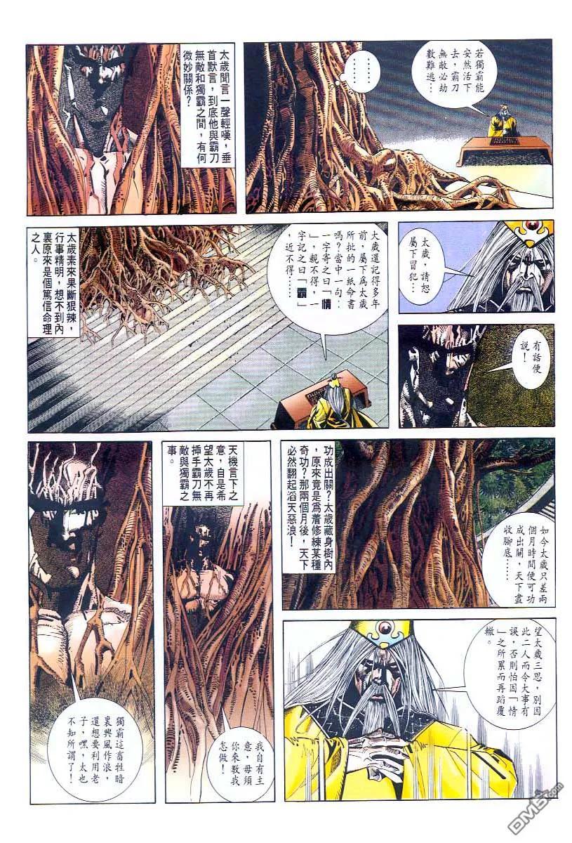 《霸刀》第45卷 第2页