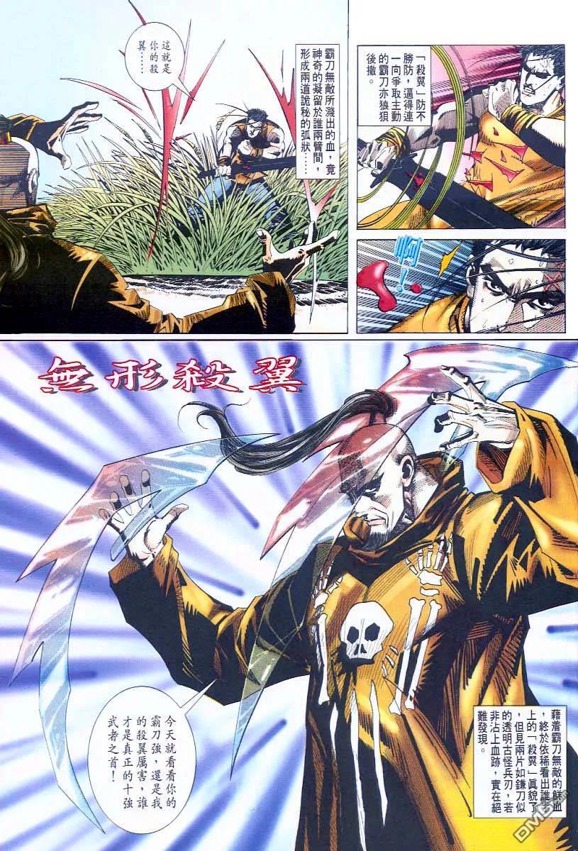 《霸刀》第45卷 第10页