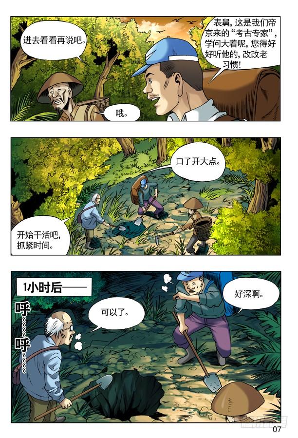 中国惊奇先生（神鬼七杀令） 44 古墓探险 第7页