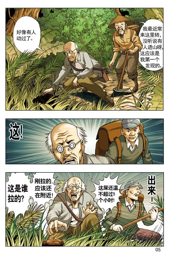 中国惊奇先生（神鬼七杀令） 44 古墓探险 第5页