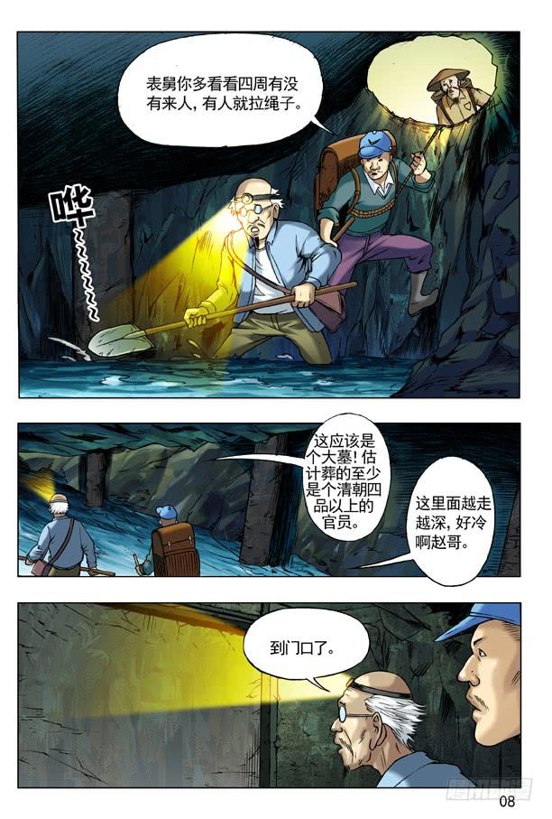 中国惊奇先生（神鬼七杀令） 44 古墓探险 第8页