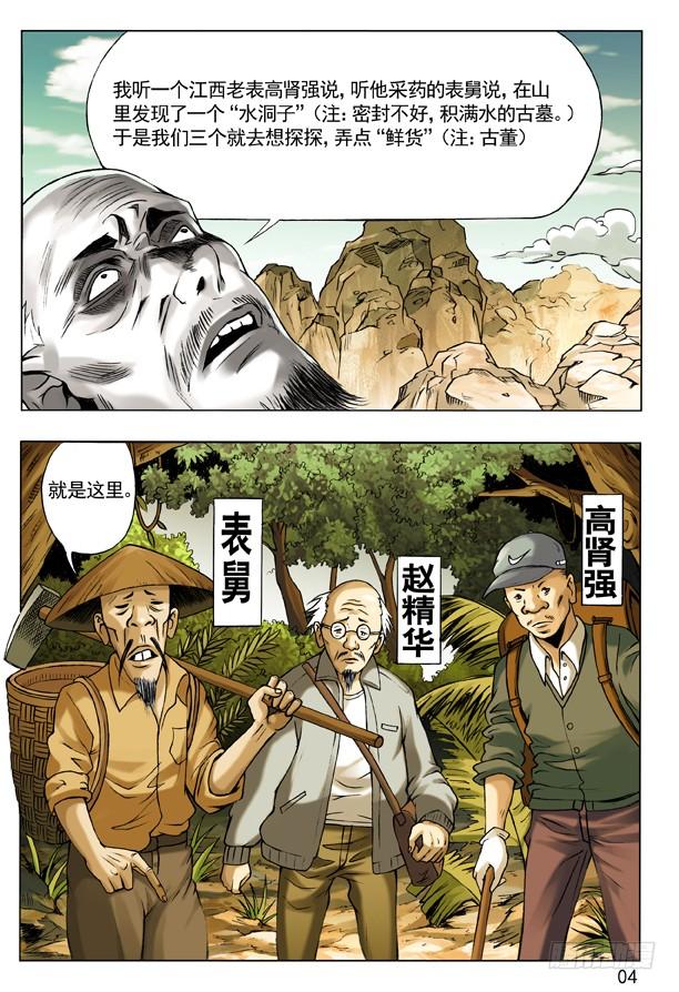 中国惊奇先生（神鬼七杀令） 44 古墓探险 第4页