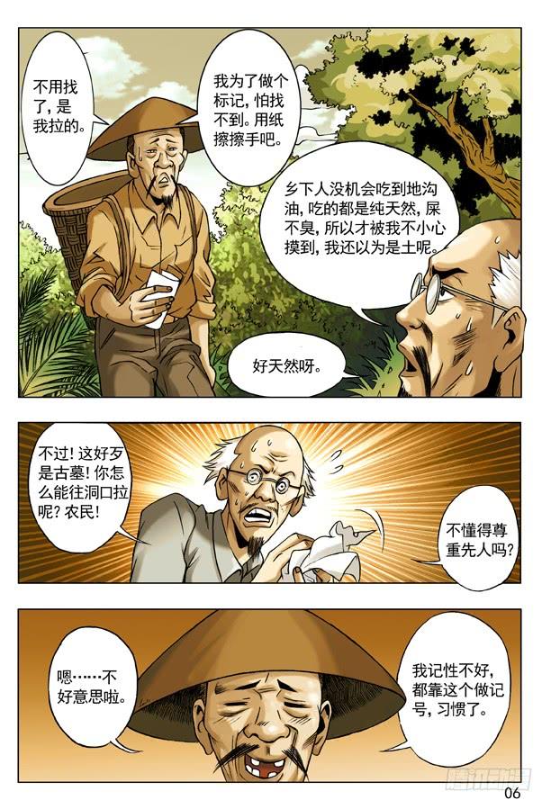 中国惊奇先生（神鬼七杀令） 44 古墓探险 第6页