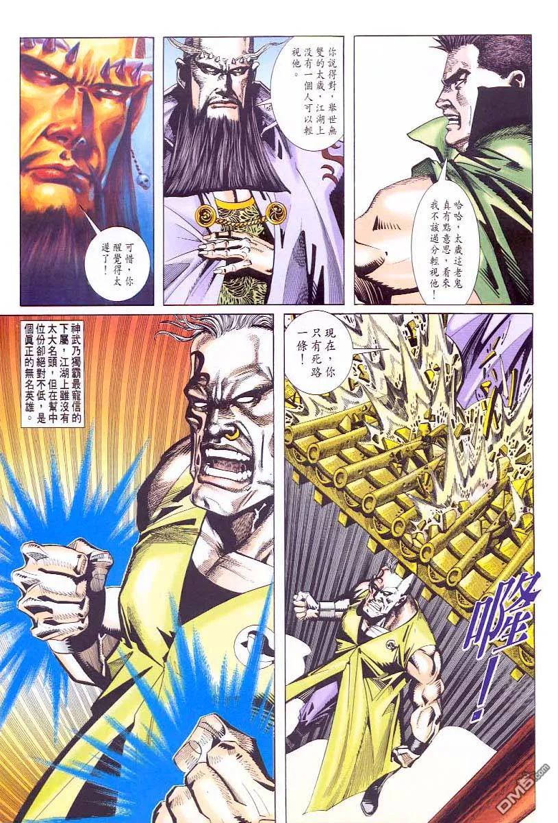 《霸刀》第45卷 第4页