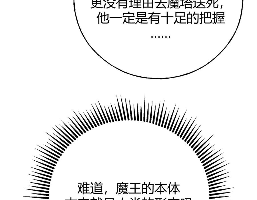 我，最强BOSS - 43 - 第163张图