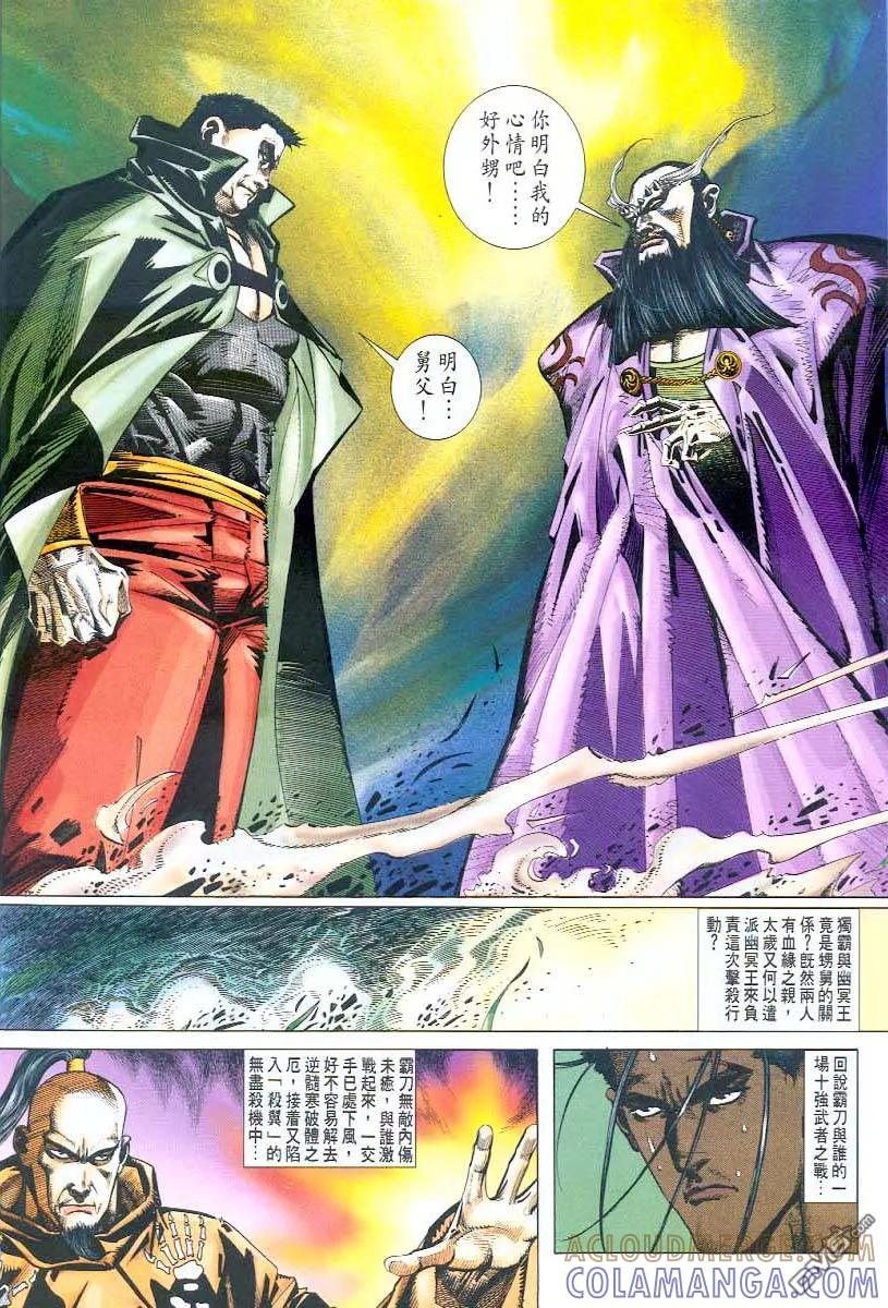 《霸刀》第45卷 第7页