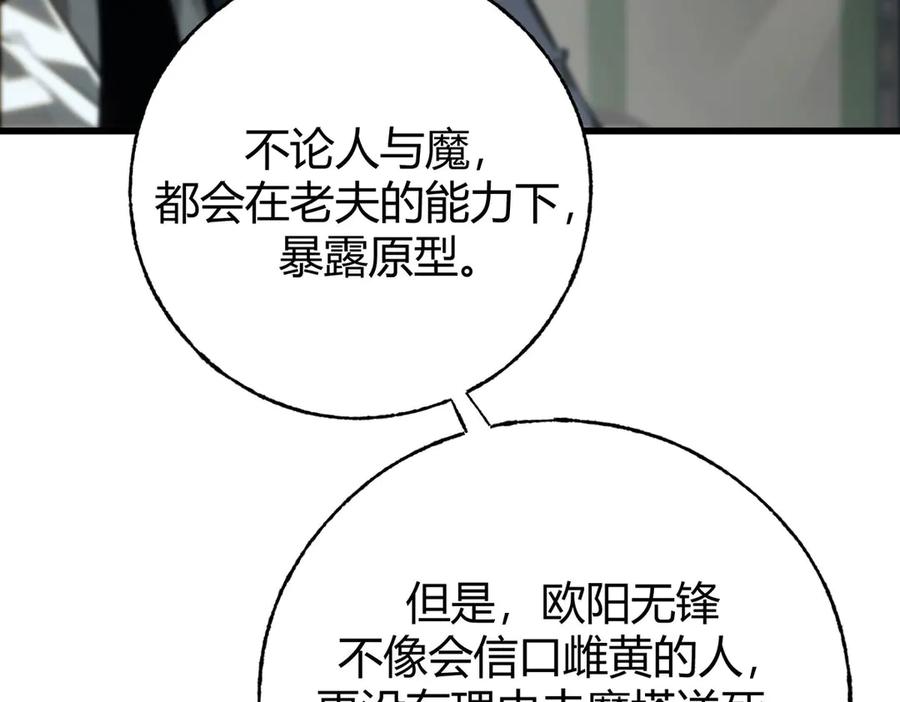 我，最强BOSS - 43 - 第162张图