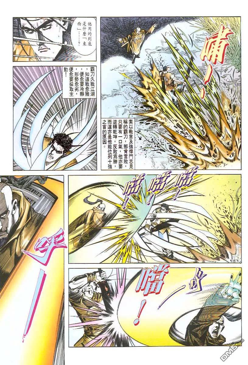 《霸刀》第45卷 第8页
