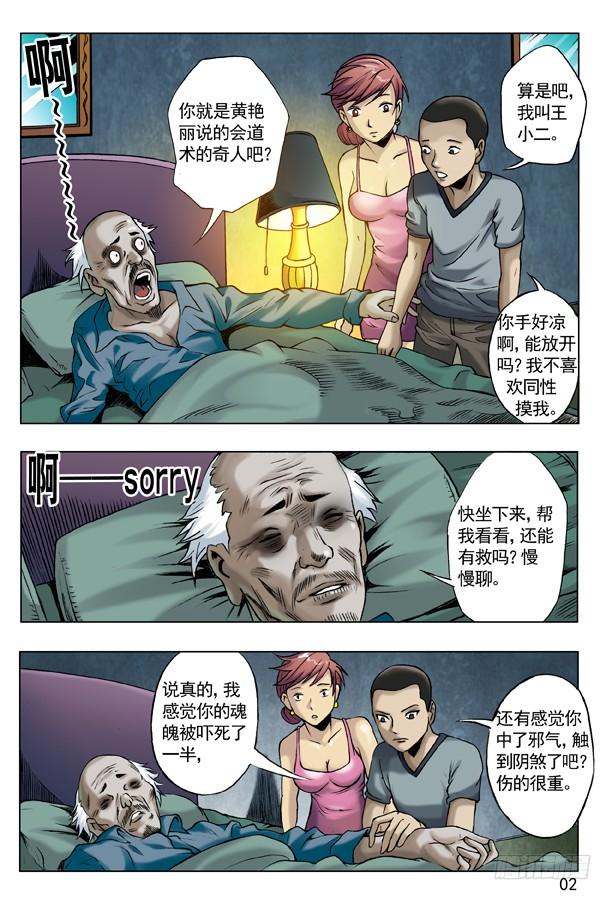 中国惊奇先生（神鬼七杀令） 44 古墓探险 第2页