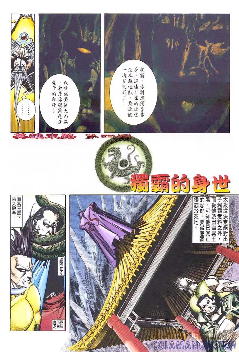 《霸刀》第45卷 第3页