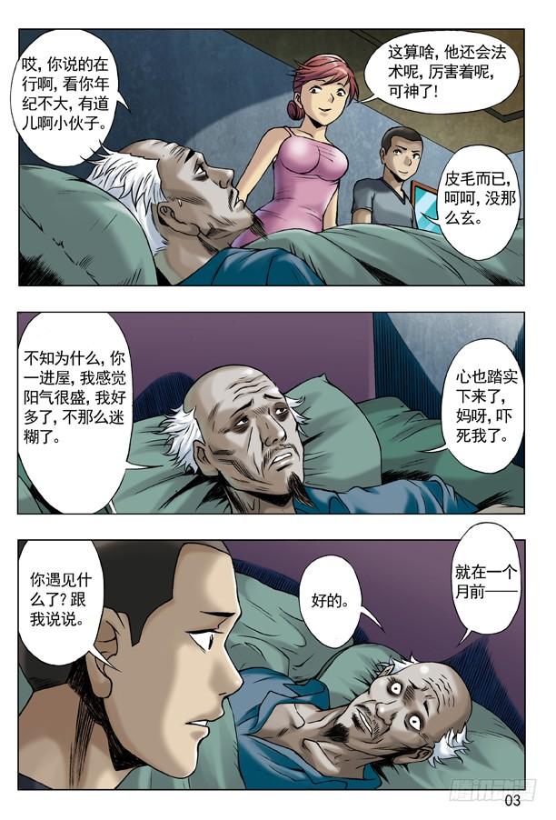 中国惊奇先生（神鬼七杀令） 44 古墓探险 第3页