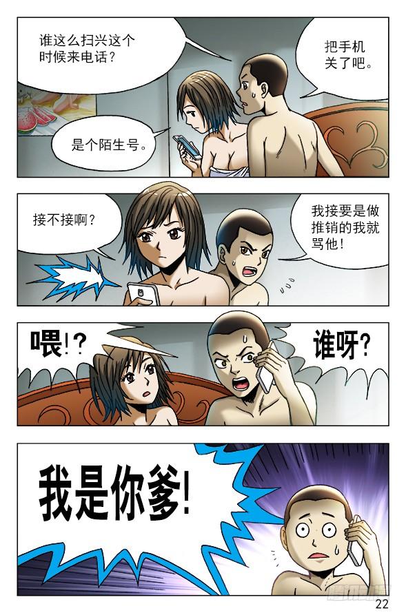 中国惊奇先生（神鬼七杀令） 449 凶星将至 第2页