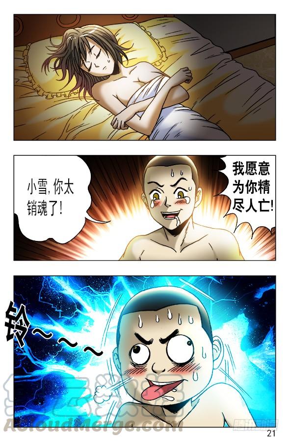 中国惊奇先生（神鬼七杀令） 449 凶星将至 第1页