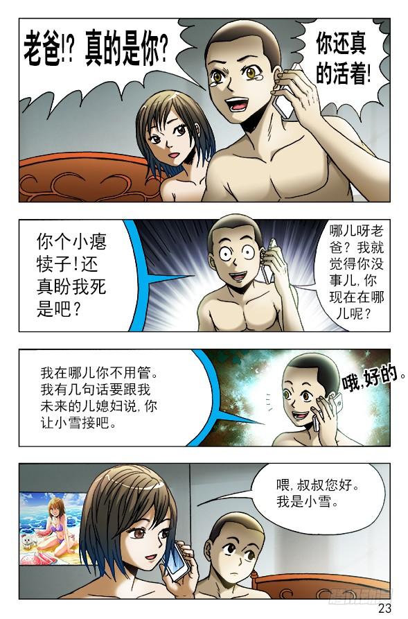 中国惊奇先生（神鬼七杀令） 449 凶星将至 第3页