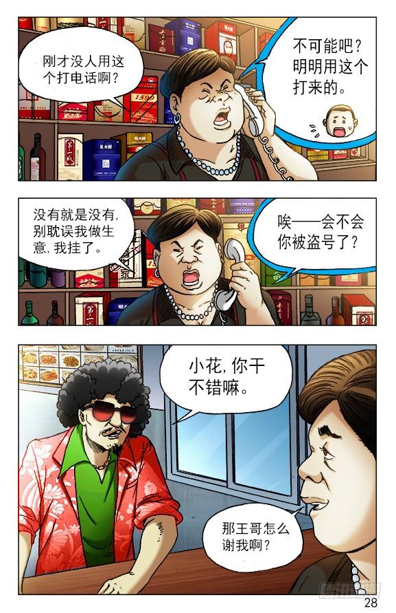 中国惊奇先生（神鬼七杀令） 449 凶星将至 第8页