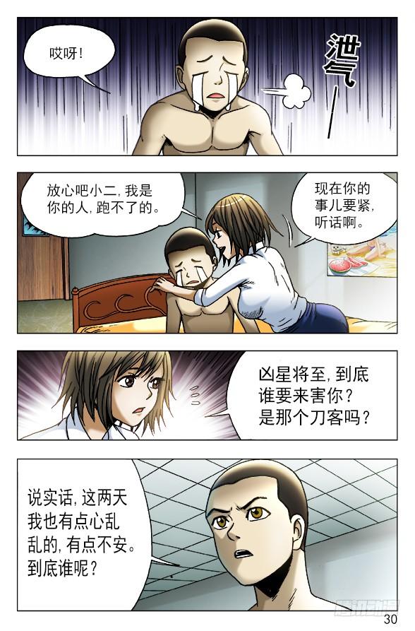 中国惊奇先生（神鬼七杀令） 449 凶星将至 第10页