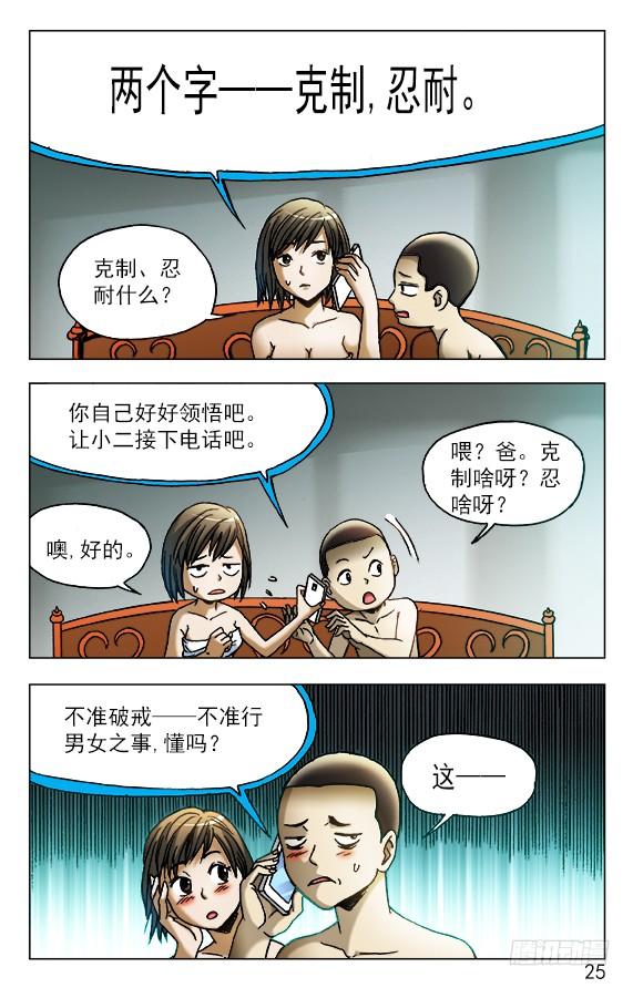 中国惊奇先生（神鬼七杀令） 449 凶星将至 第5页