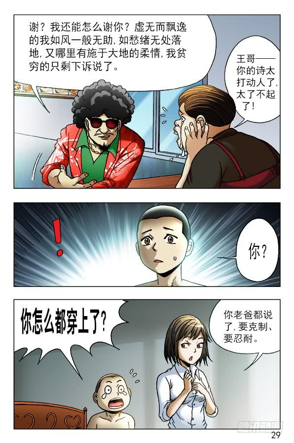 中国惊奇先生（神鬼七杀令） 449 凶星将至 第9页
