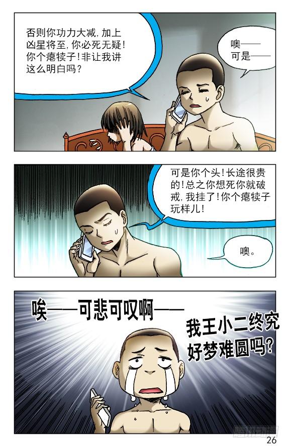 中国惊奇先生（神鬼七杀令） 449 凶星将至 第6页