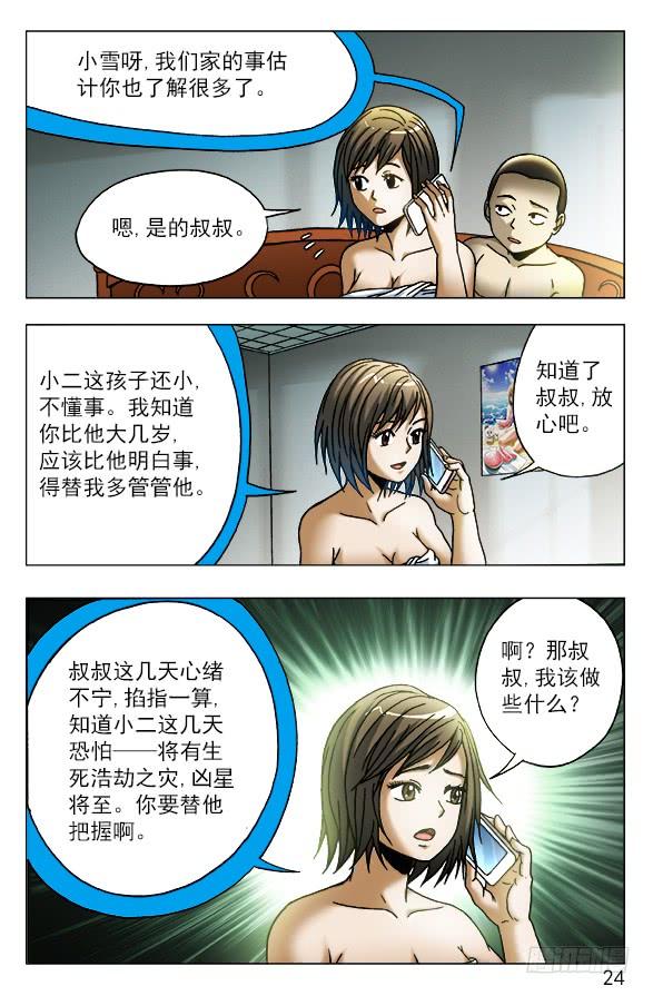 中国惊奇先生（神鬼七杀令） 449 凶星将至 第4页