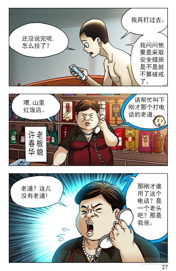 中国惊奇先生（神鬼七杀令） 449 凶星将至 第7页